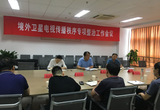 20200821 南通市海安市召开境外卫星电视传播秩序专项整治工作会议.jpg