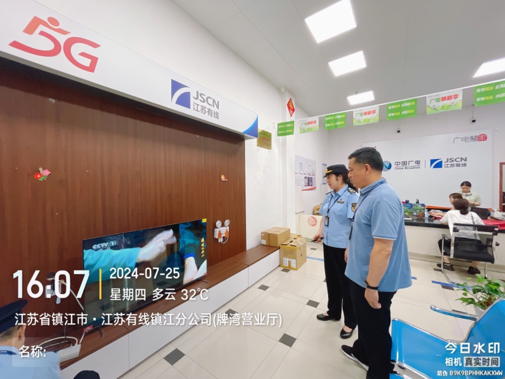 20240725 江苏有线牌湾营业厅检查.jpg