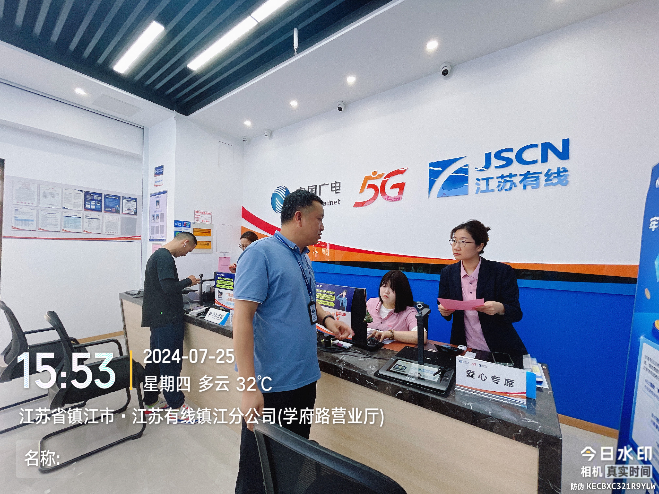 20240725 江苏有线学府路营业厅检查.jpg