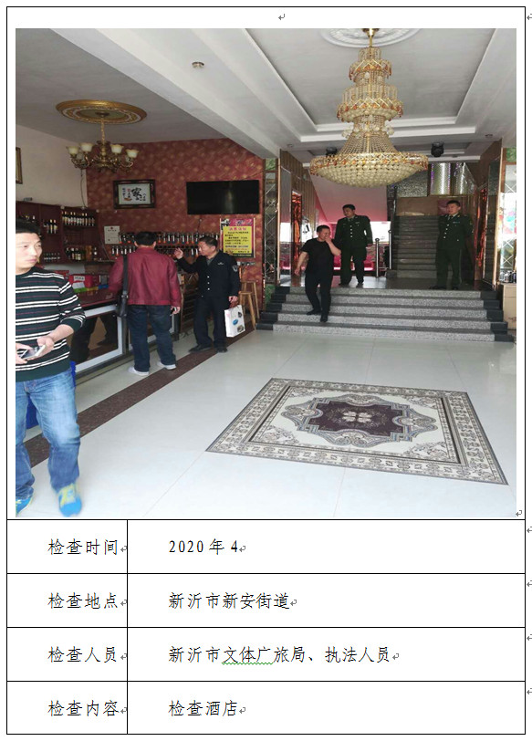 20200702 徐州市新沂局组织开展二季度境外卫星电视专项整治工作3.jpg